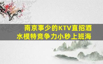 金昌夜总会招聘