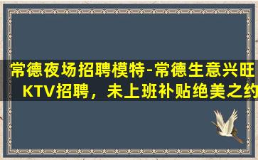 九江KTV招聘